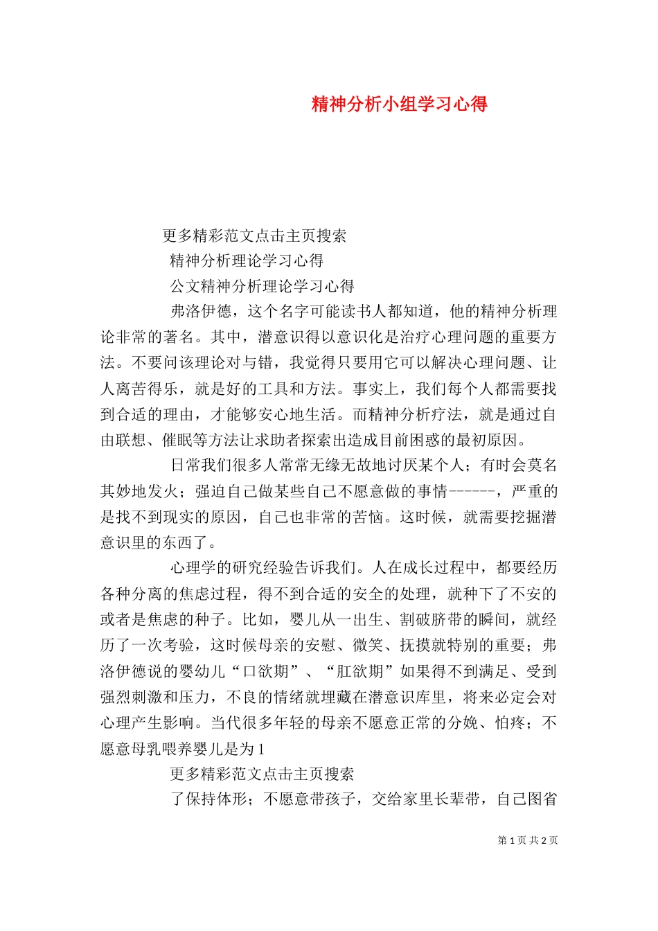 精神分析小组学习心得（三）_第1页