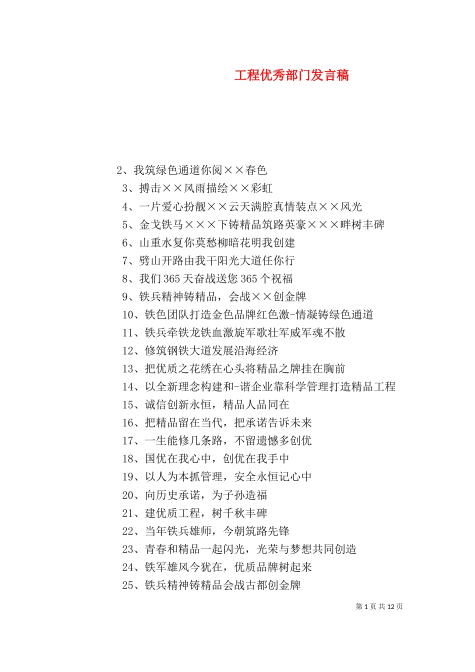 工程优秀部门发言稿_第1页