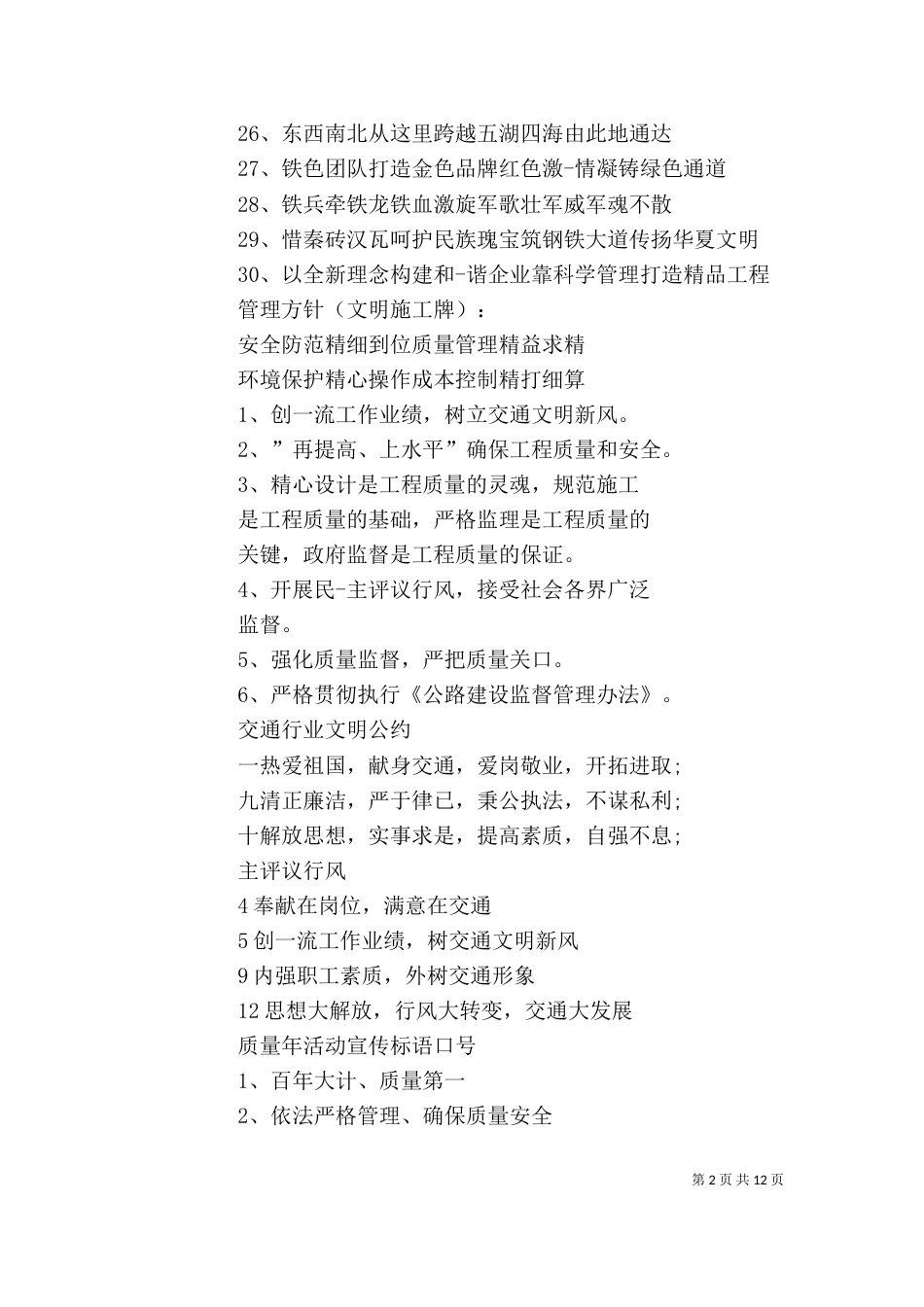 工程优秀部门发言稿_第2页