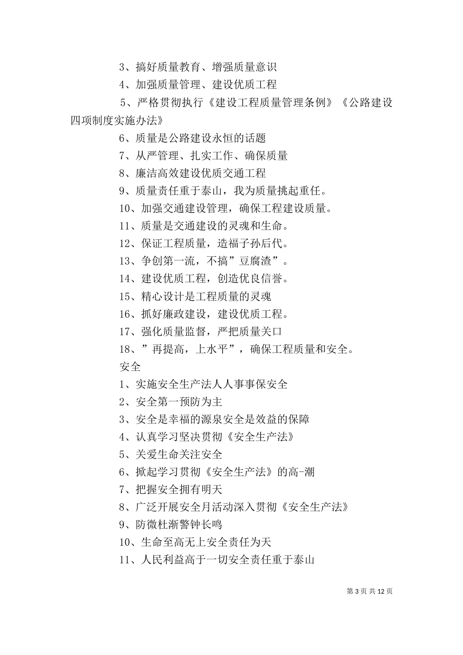 工程优秀部门发言稿_第3页