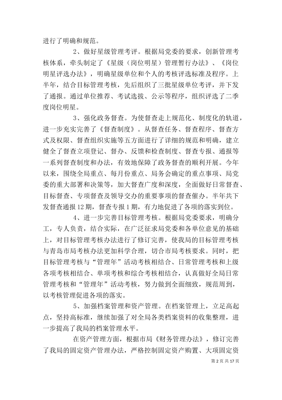 税务局办公室上半年工作总结（一）_第2页
