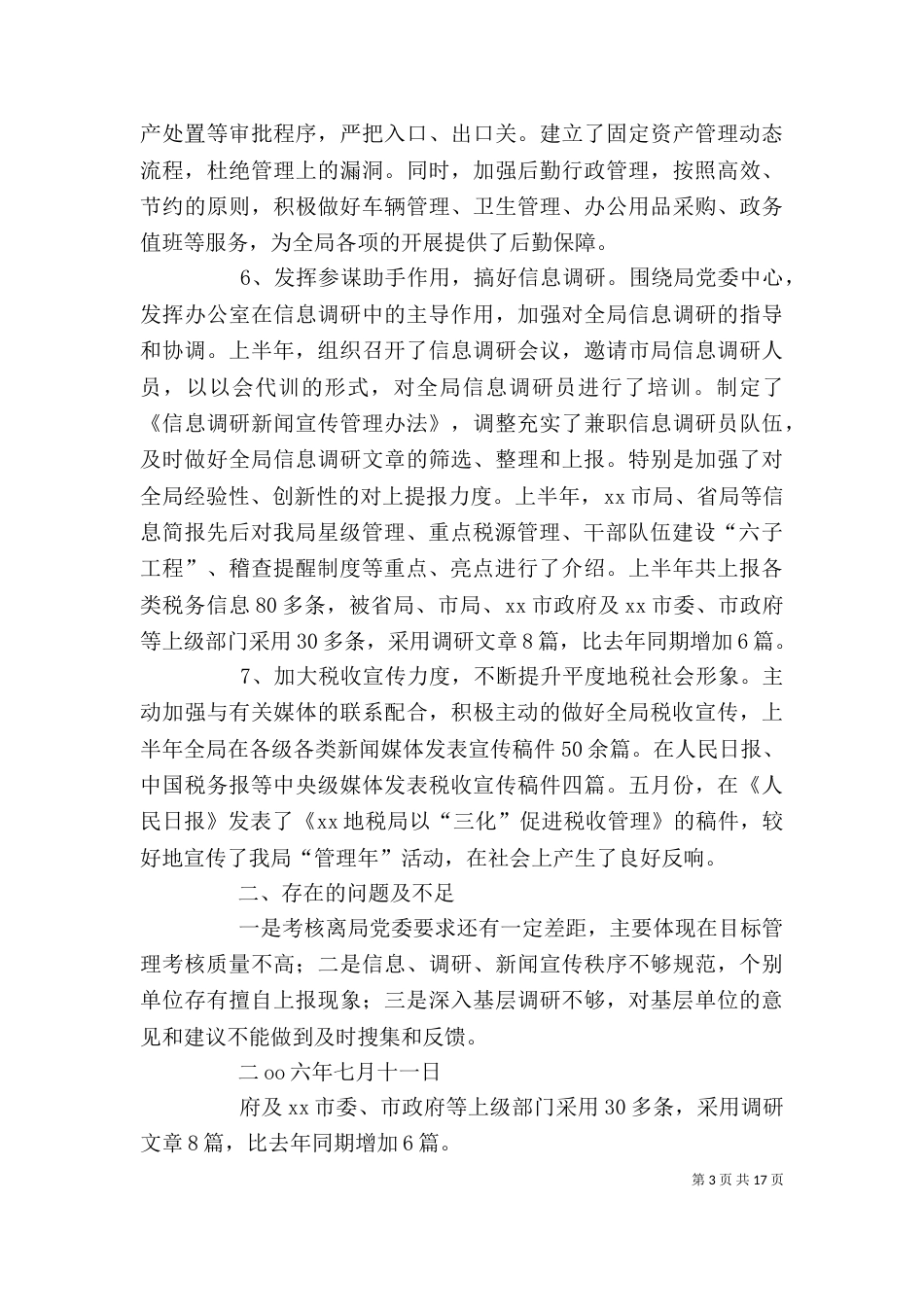 税务局办公室上半年工作总结（一）_第3页