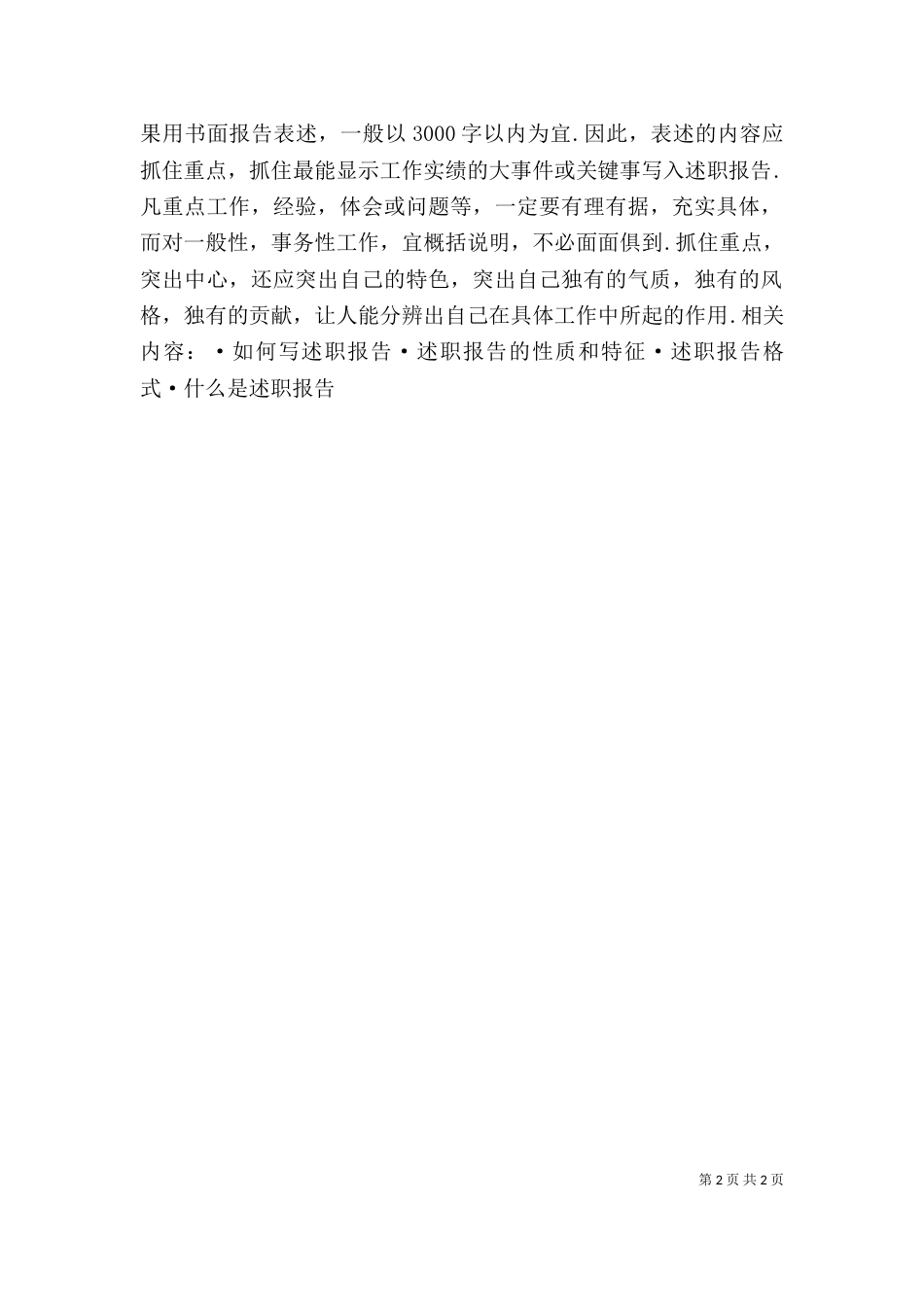 述职报告写作要求（二）_第2页