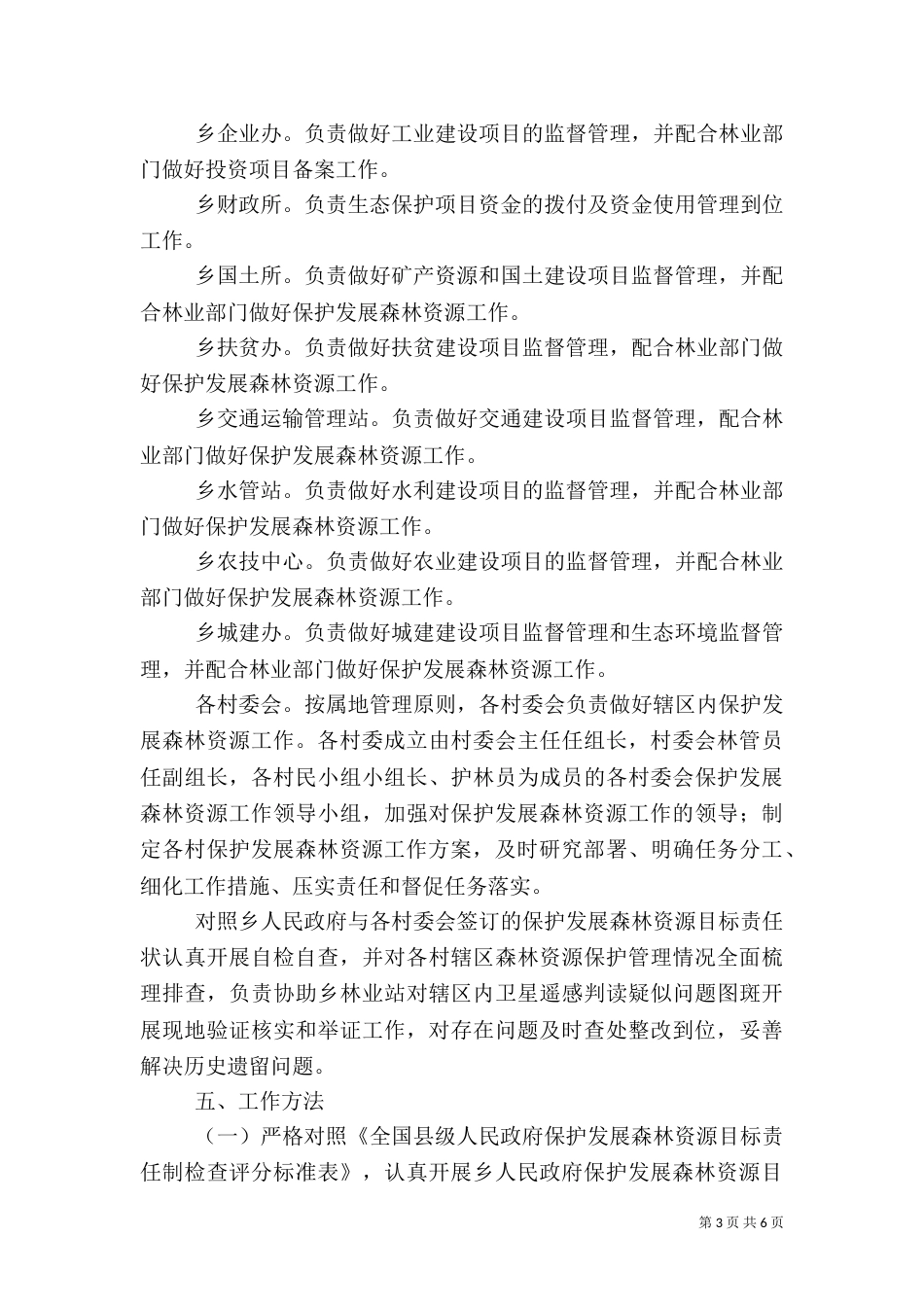 安徽森林督查工作方案（三）_第3页