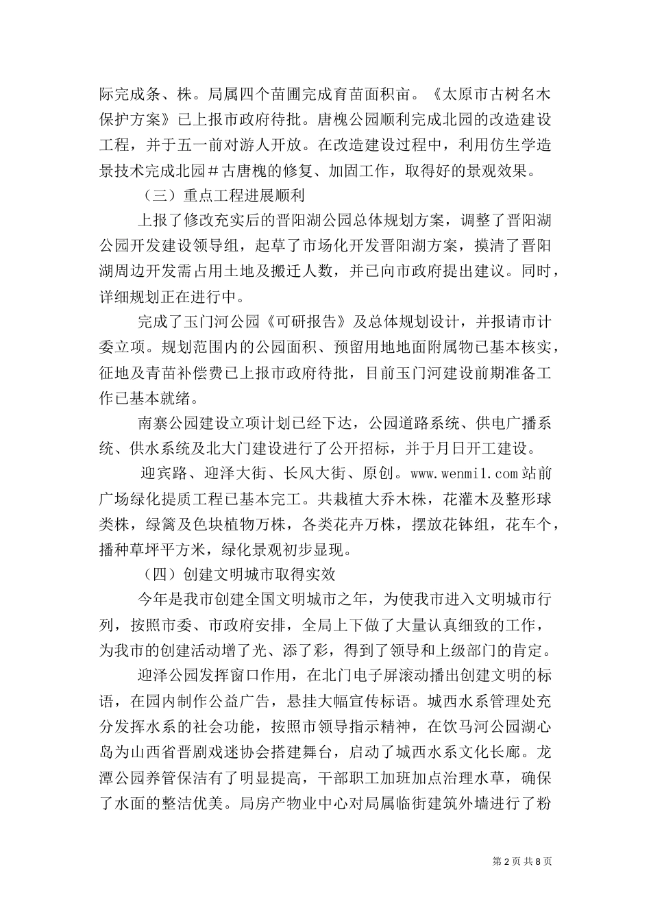 园林局上半绿化总结及下半年计划（四）_第2页