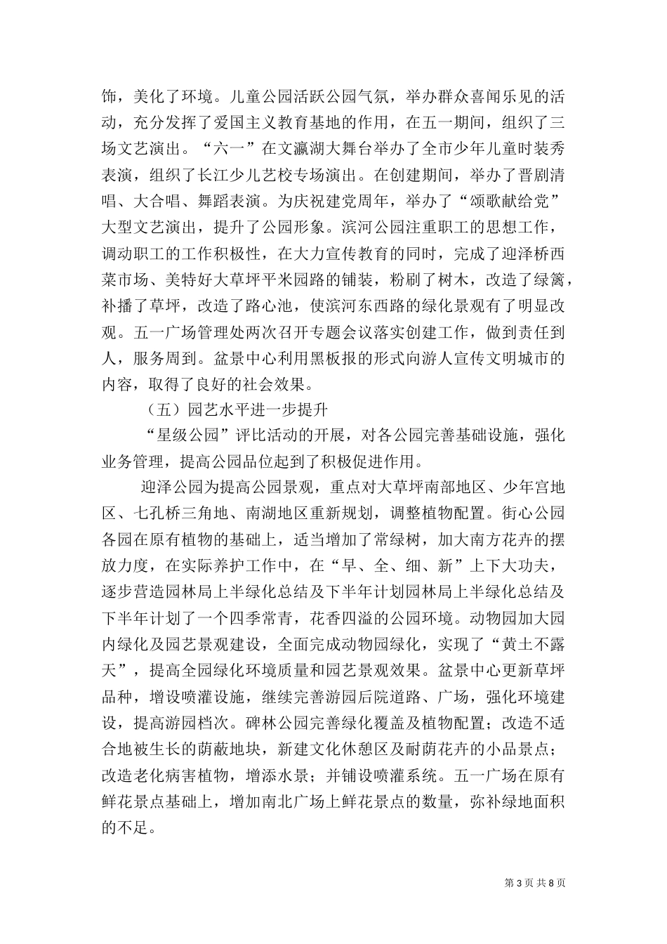 园林局上半绿化总结及下半年计划（四）_第3页