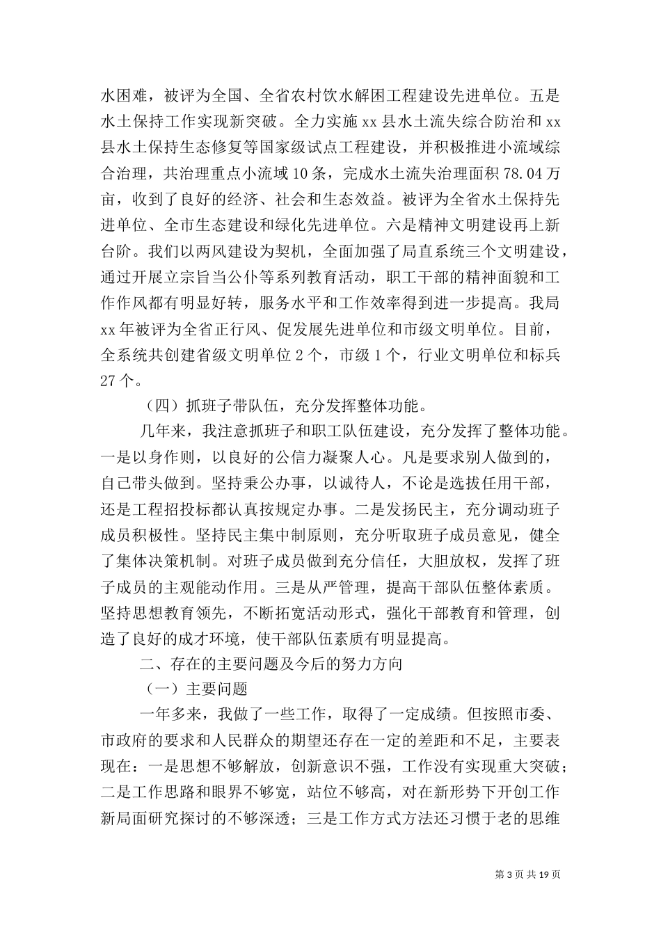 水务局述职报告4篇（二）_第3页