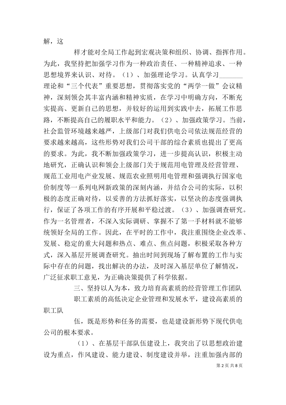 篇一：2021年个人工作总结（一）_第2页