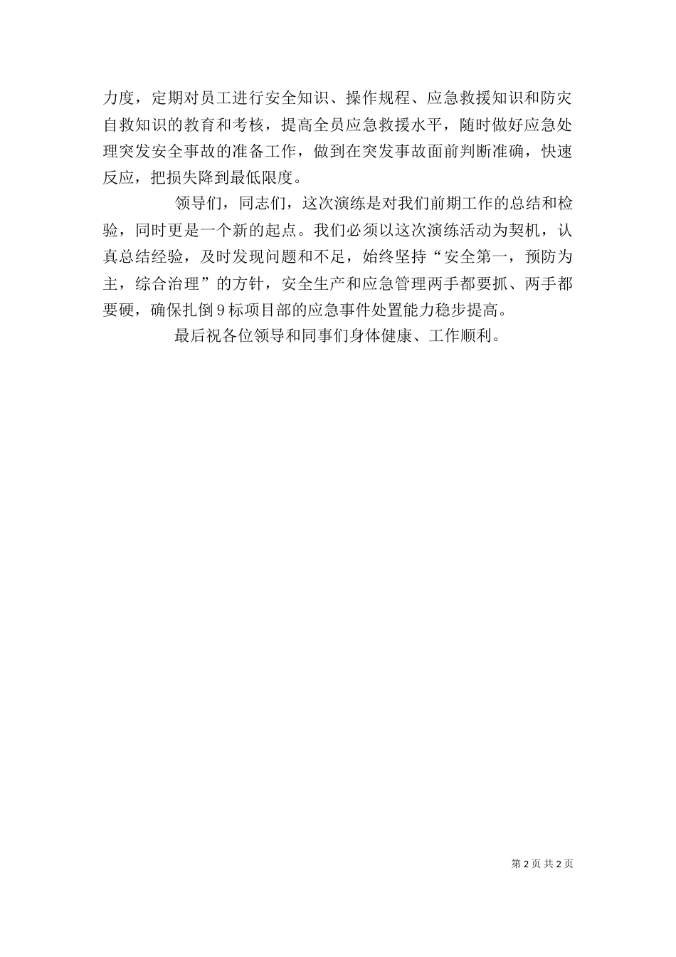 公司应急救援演练总结讲话（一）_第2页