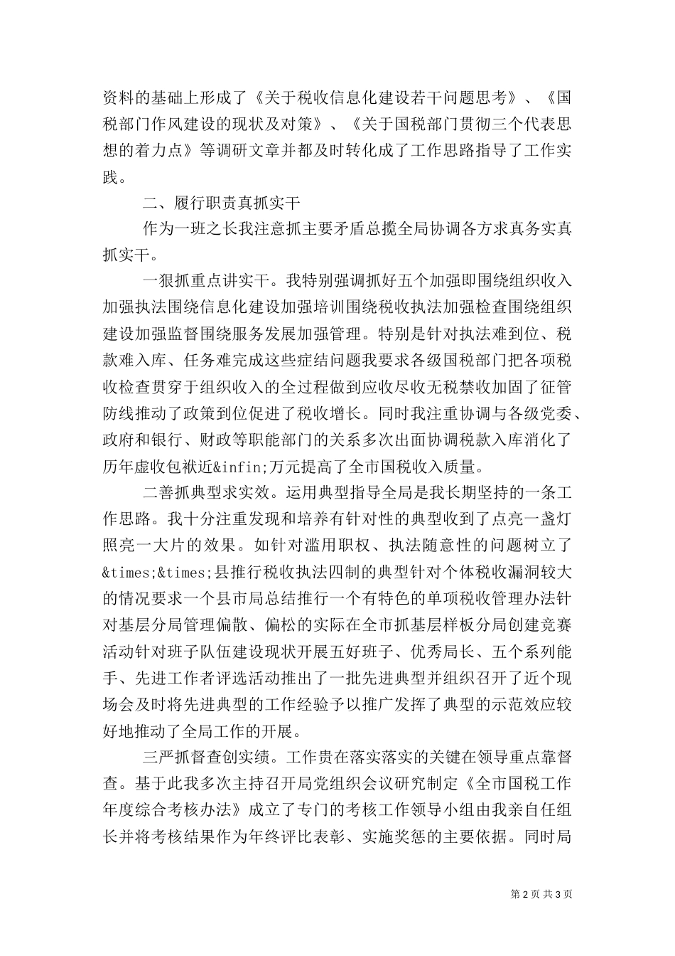 税务局年终总结（二）_第2页