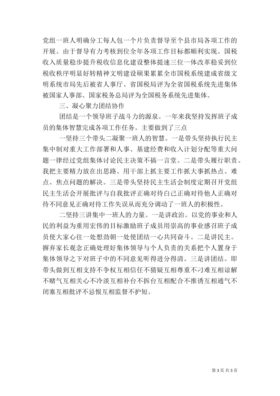 税务局年终总结（二）_第3页