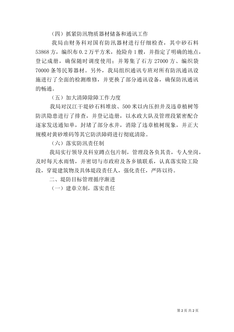 水利局工作的自我总结范文_第2页