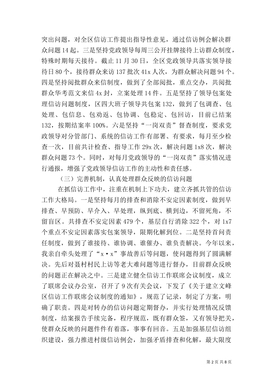 信访工作述职报告3篇（一）_第2页