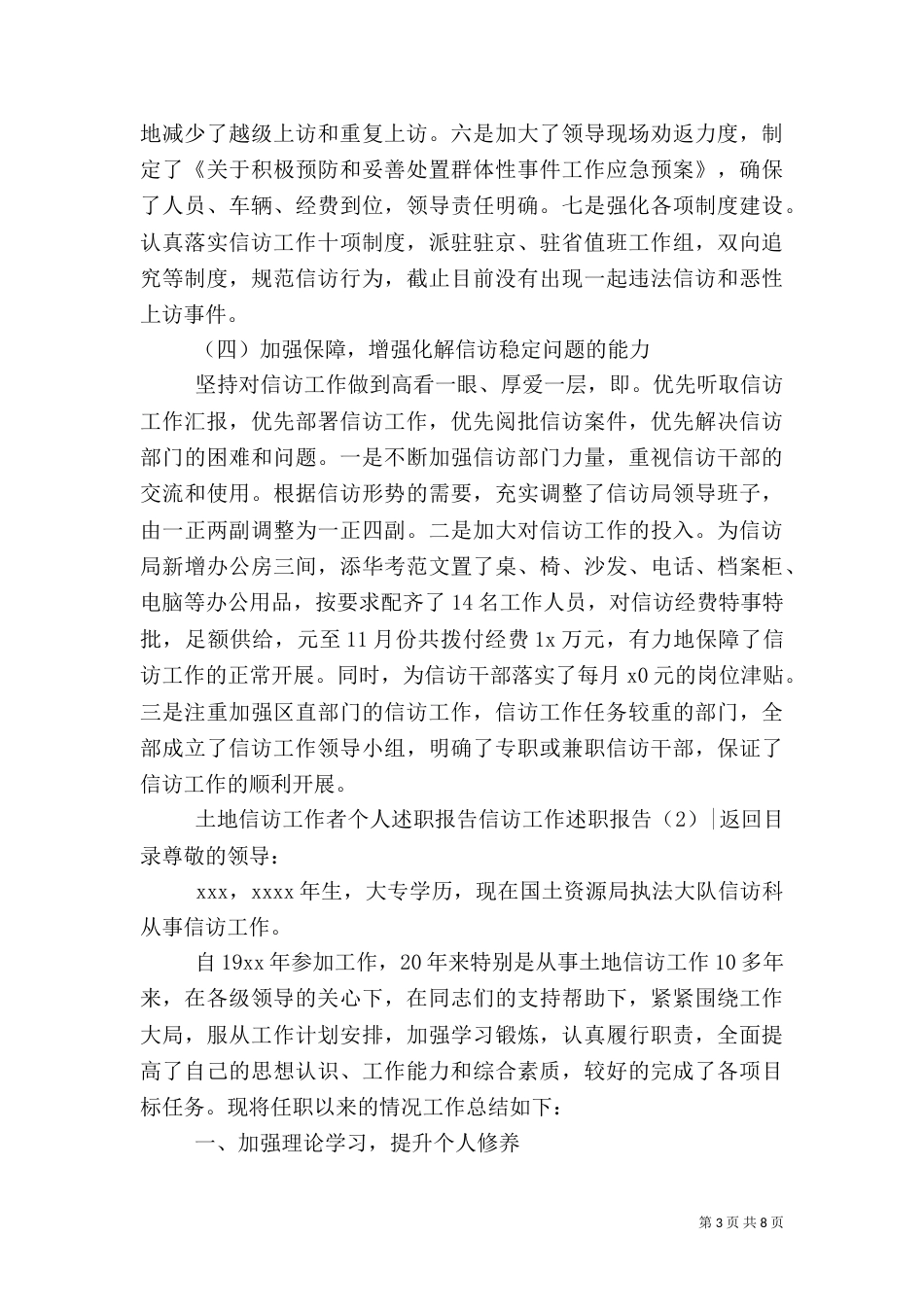信访工作述职报告3篇（一）_第3页