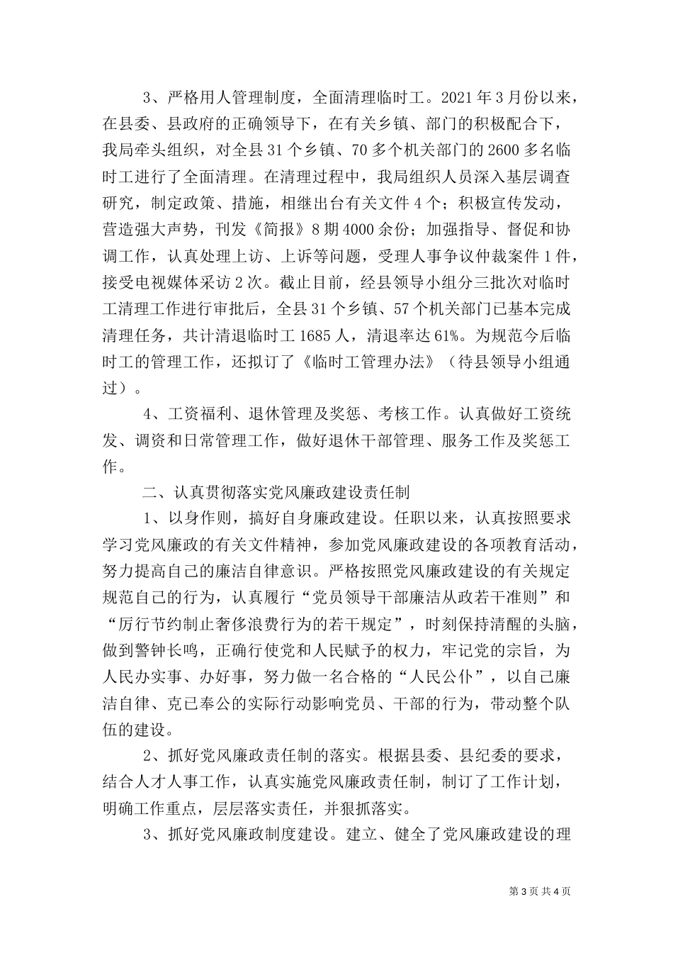 人事局长述职述廉报告（八）_第3页