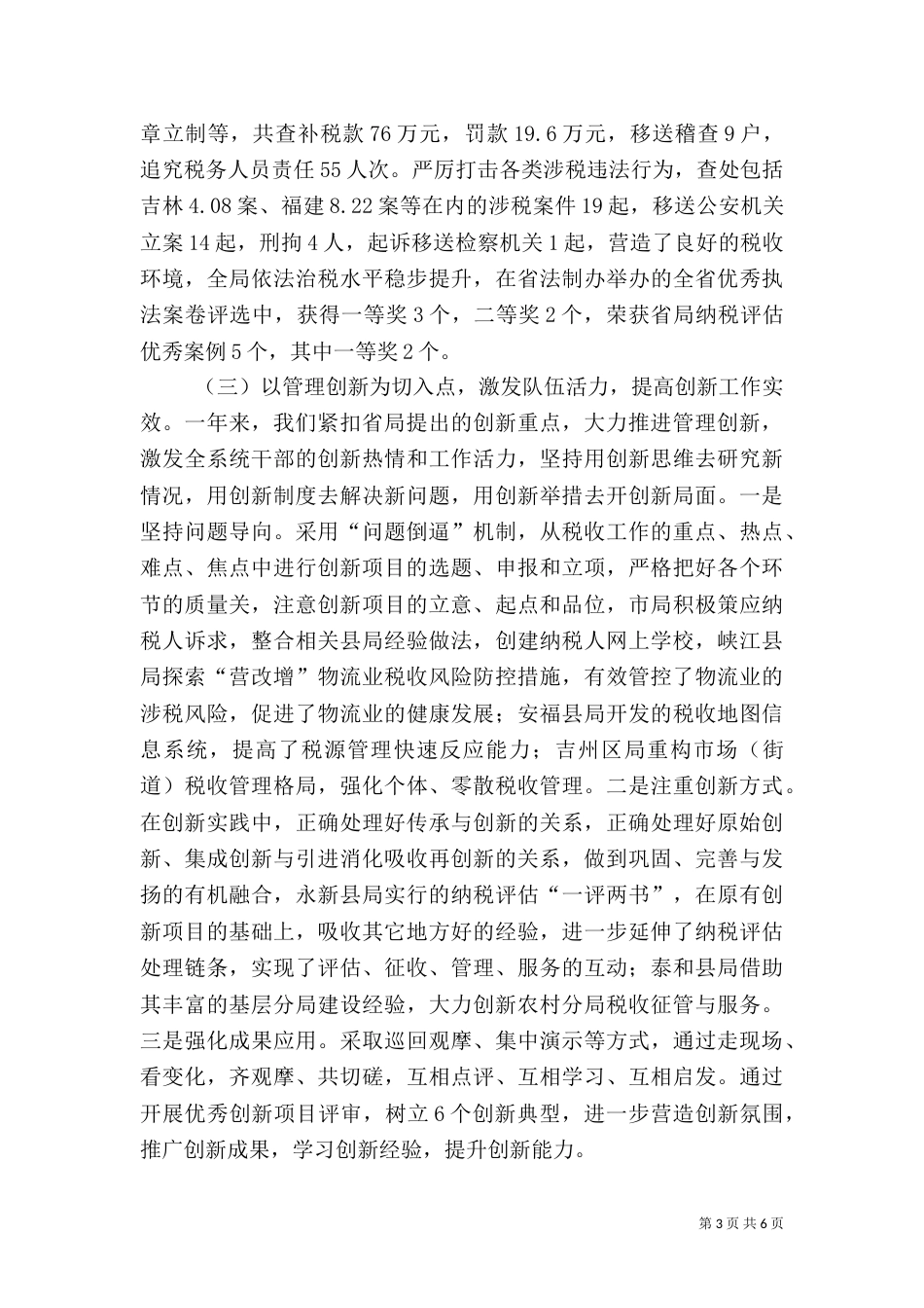 税务局年终工作总结（二）_第3页