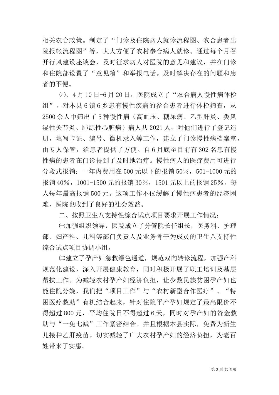 医院开展农村医疗救助工作汇报（一）_第2页