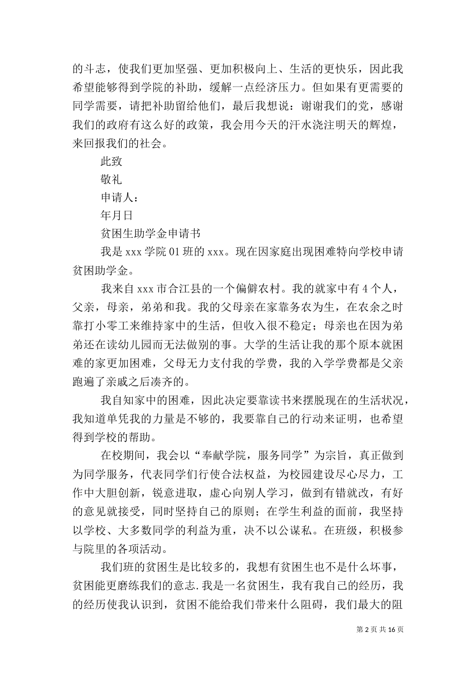贫困补助申请书（八）_第2页