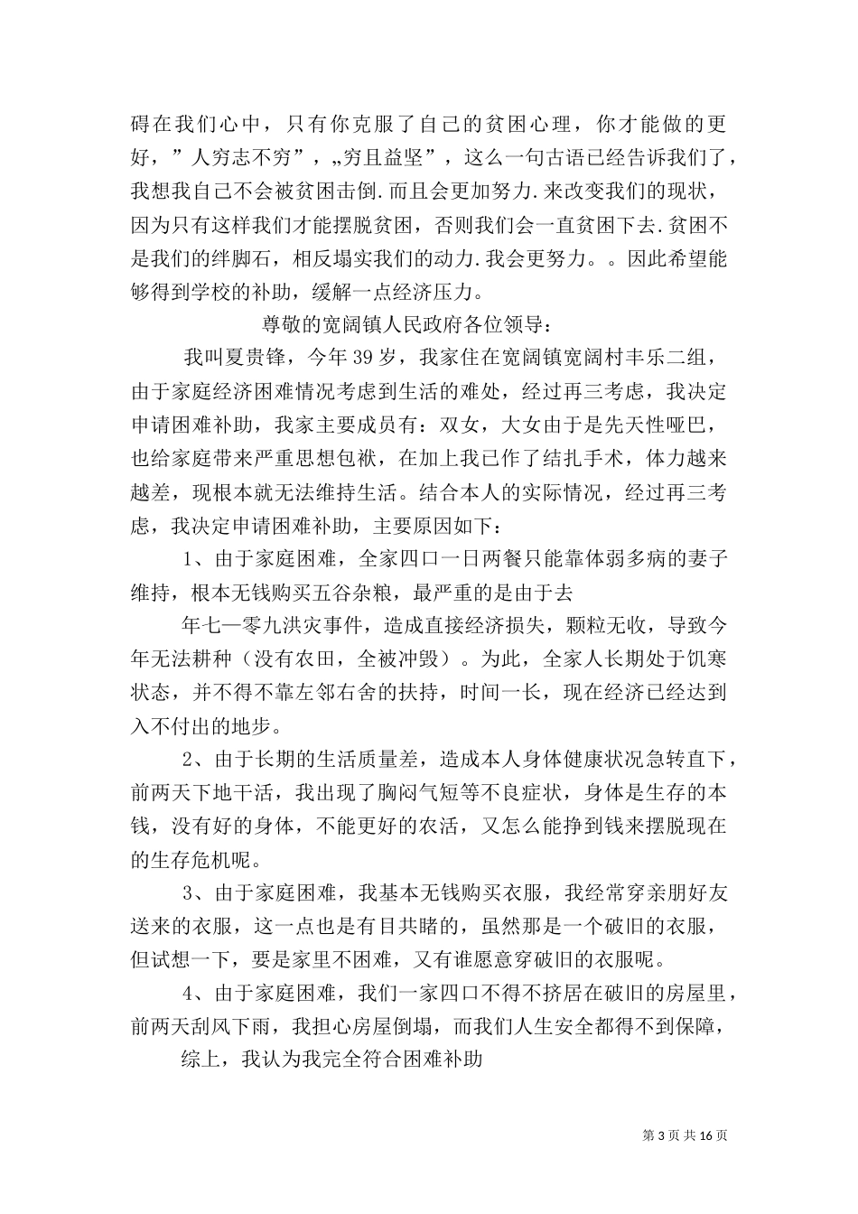 贫困补助申请书（八）_第3页