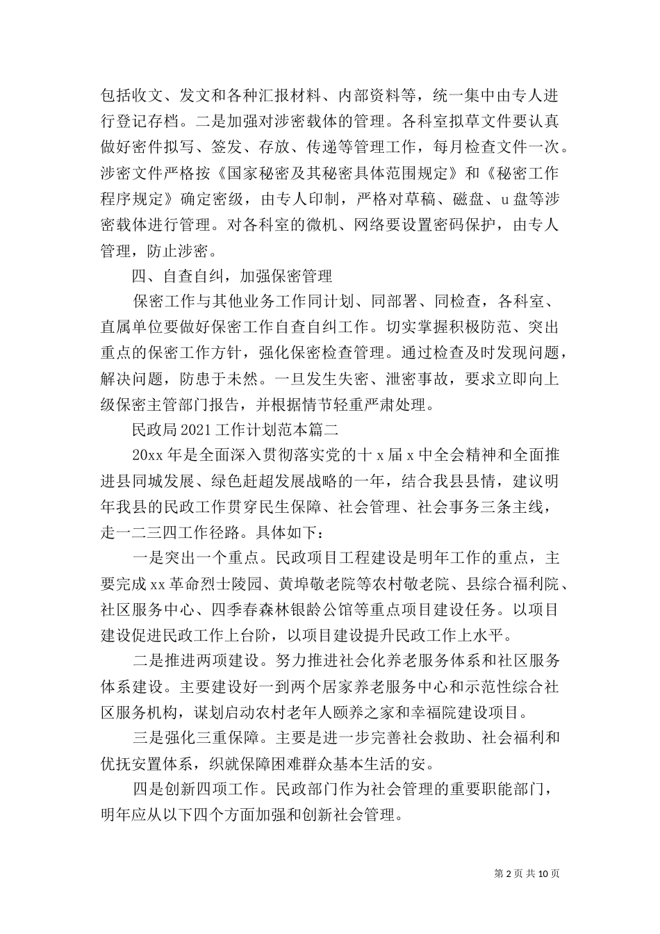 民政局2021工作计划范本（三）_第2页