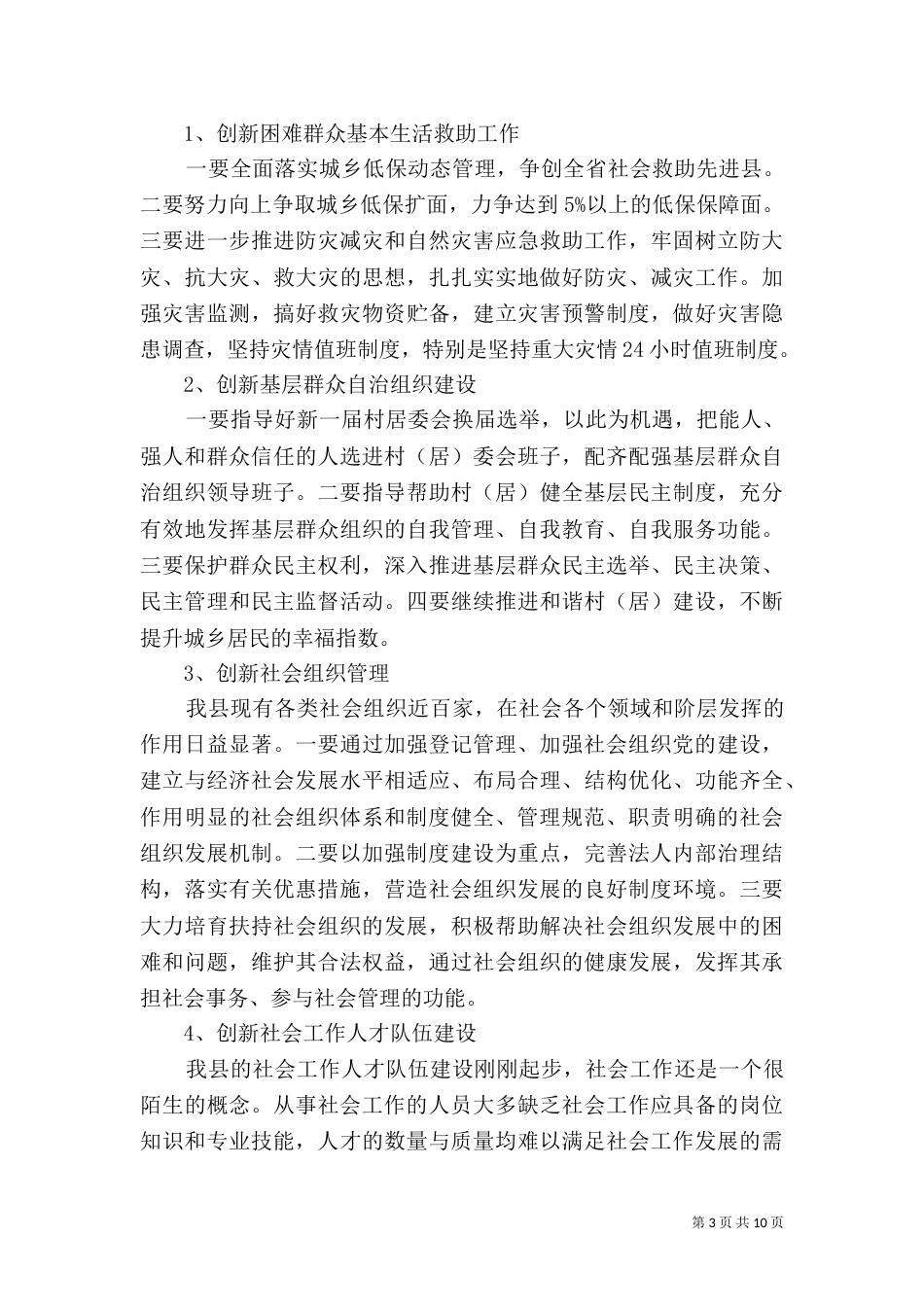 民政局2021工作计划范本（三）_第3页