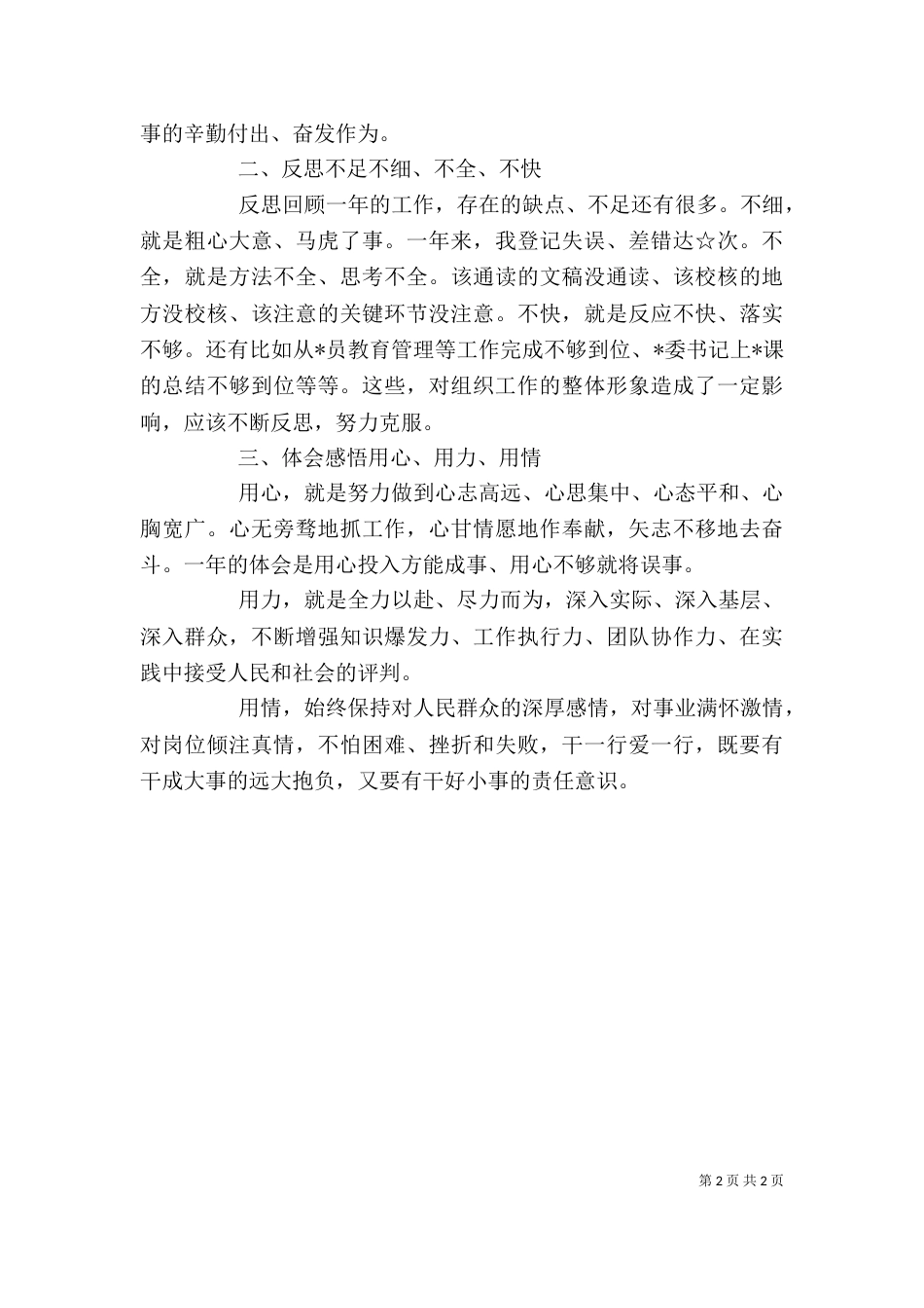组织部个人年度述职报告（二）_第2页