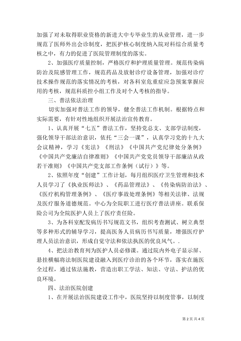 医院法治医院建设工作汇报_第2页