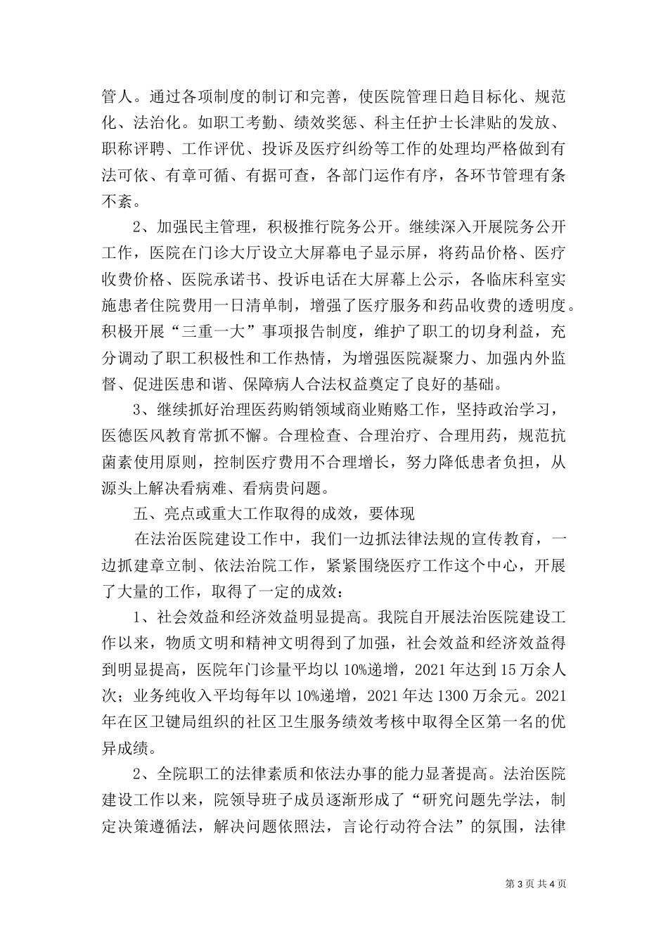 医院法治医院建设工作汇报_第3页