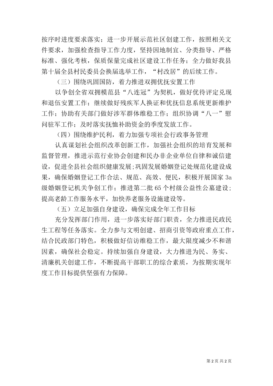 民政局2021年工作计划范文_第2页