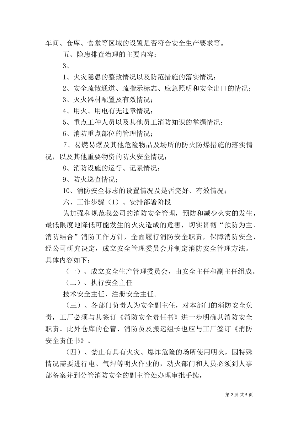 安全隐患治理方案（四）_第2页