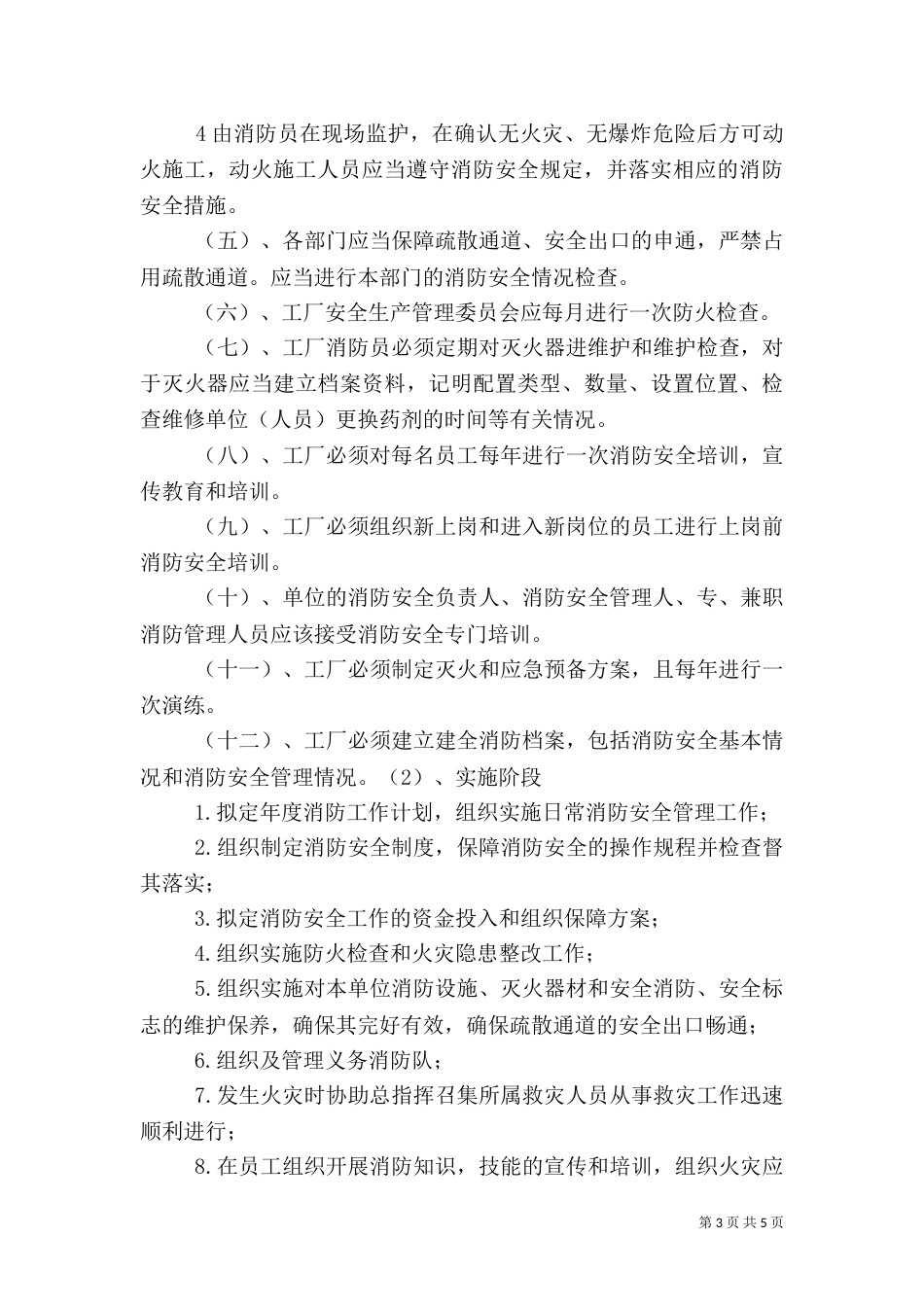 安全隐患治理方案（四）_第3页