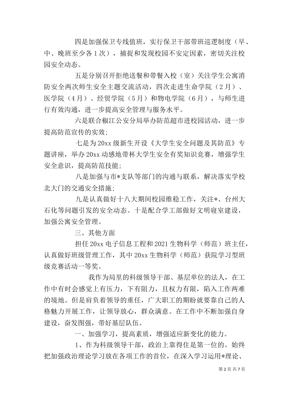 领导干部年度考核个人总结3篇_第2页