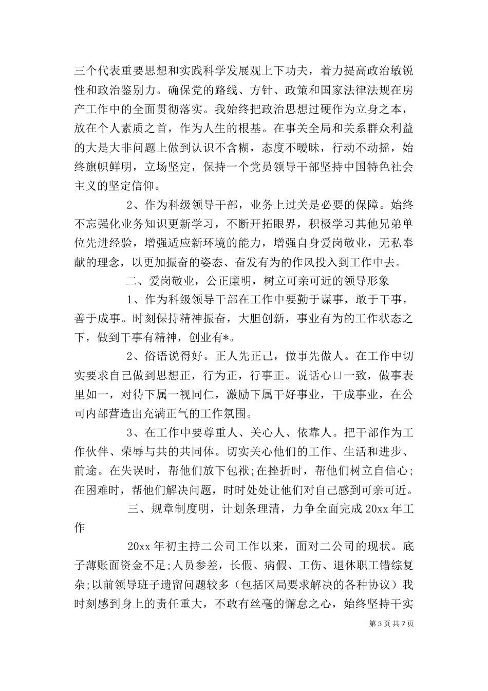 领导干部年度考核个人总结3篇_第3页