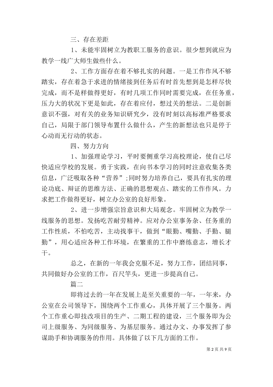 办公室个人年度工作总结_第2页