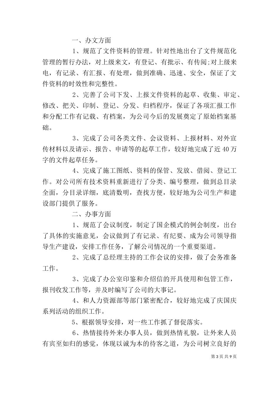 办公室个人年度工作总结_第3页