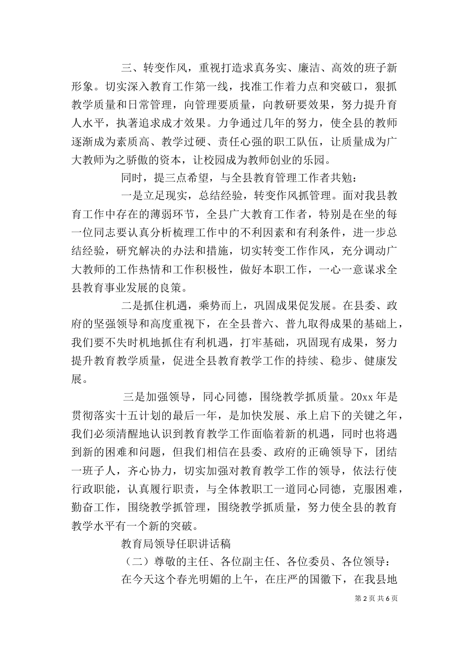 教育局领导任职讲话稿（一）_第2页