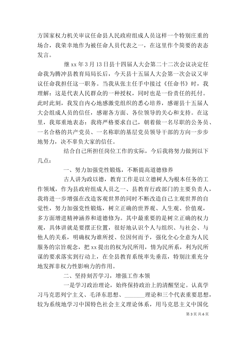 教育局领导任职讲话稿（一）_第3页