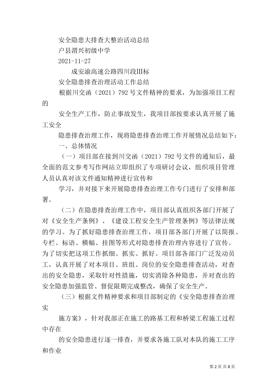 安全隐患排查活动总结_第2页