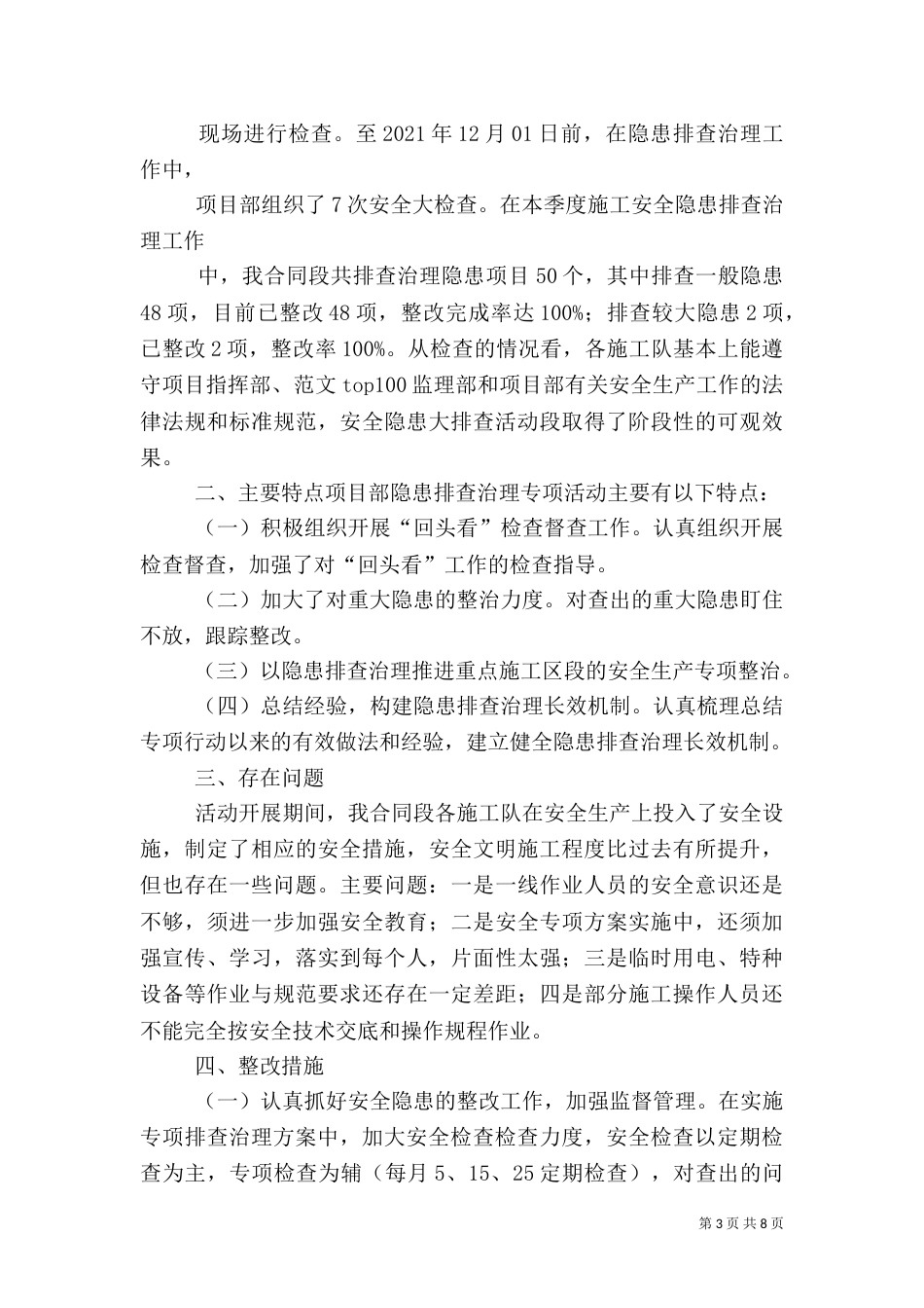 安全隐患排查活动总结_第3页