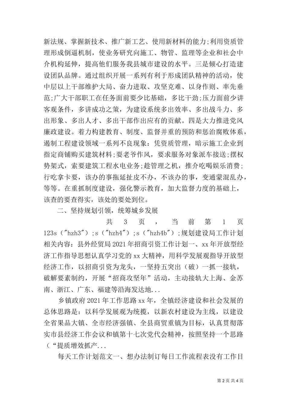 规划建设局工作计划_第2页