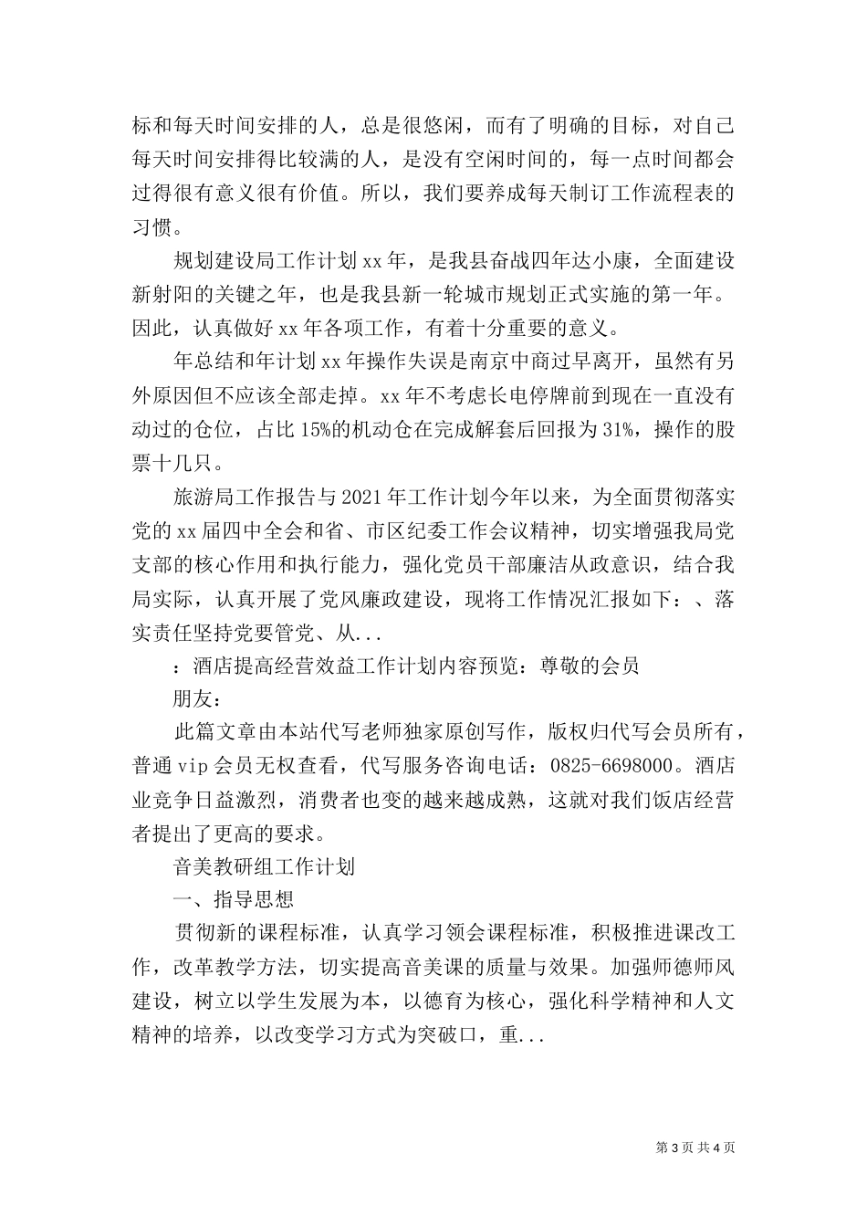 规划建设局工作计划_第3页