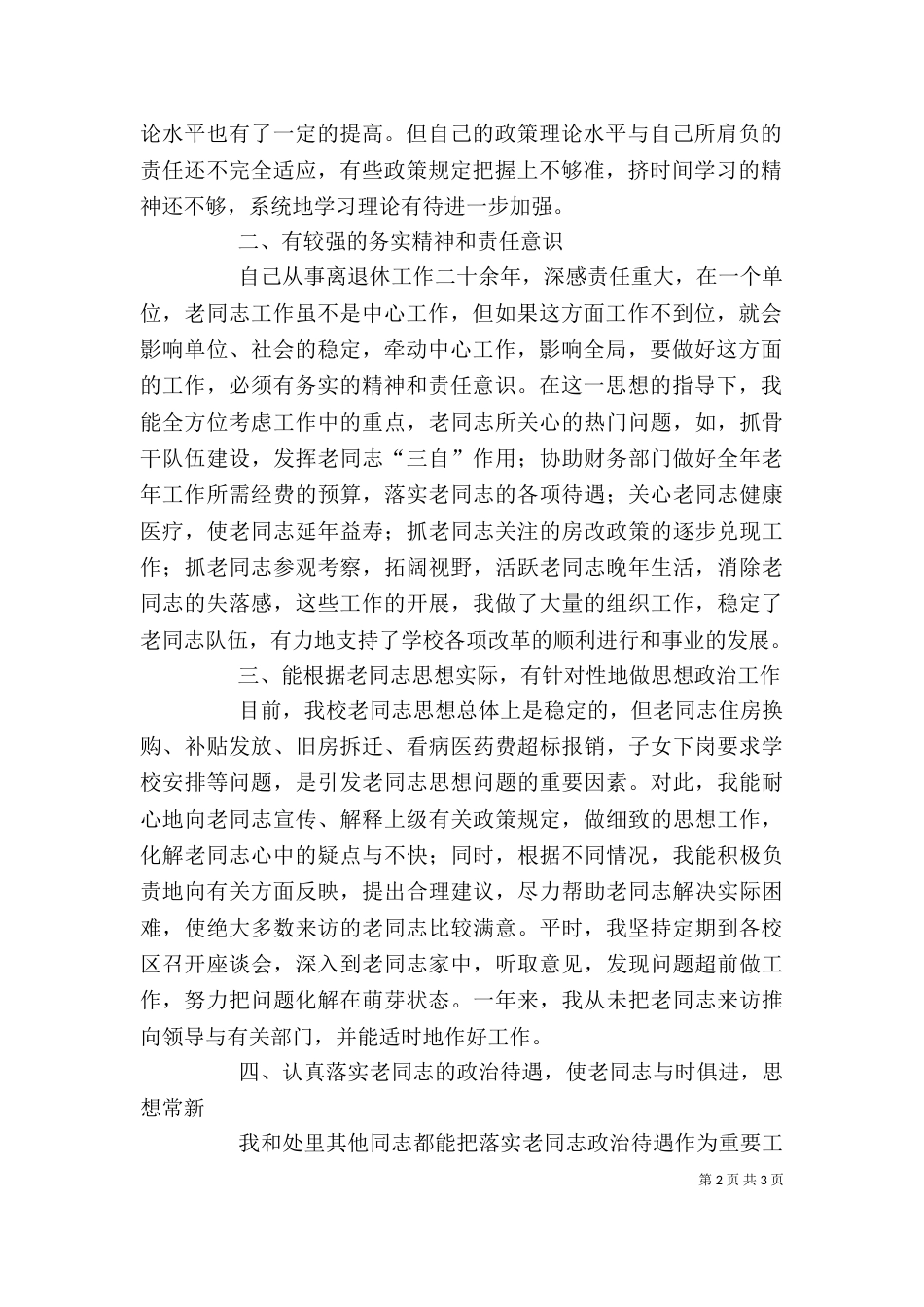 老年工作个人总结（五）_第2页