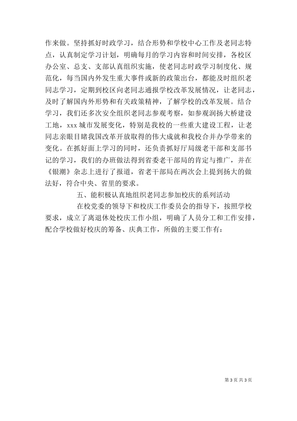 老年工作个人总结（五）_第3页