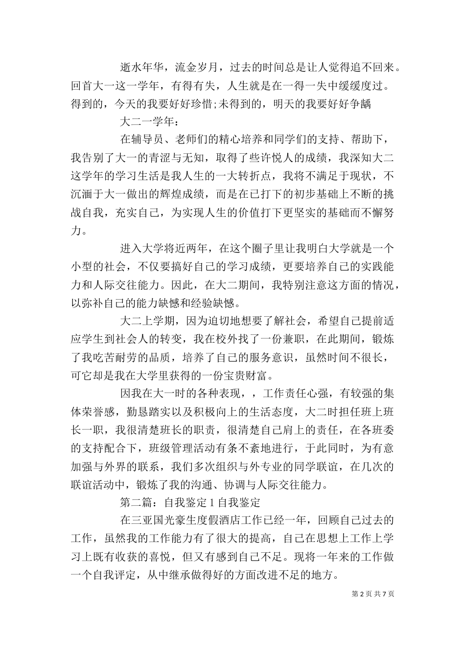 自我鉴定1500字（一）_第2页
