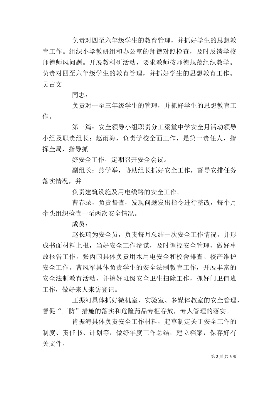 资源库建设 领导小组 职责分工_第3页