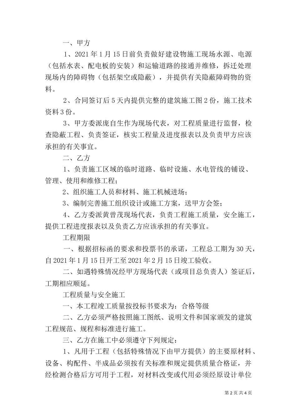生猪标准化养殖实施方案_第2页