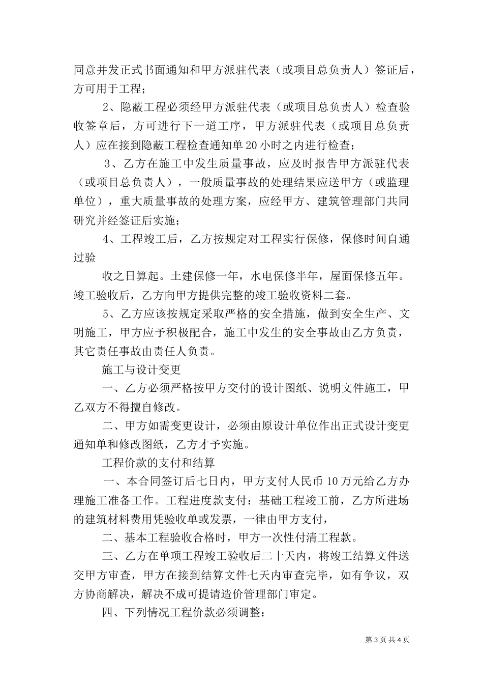 生猪标准化养殖实施方案_第3页