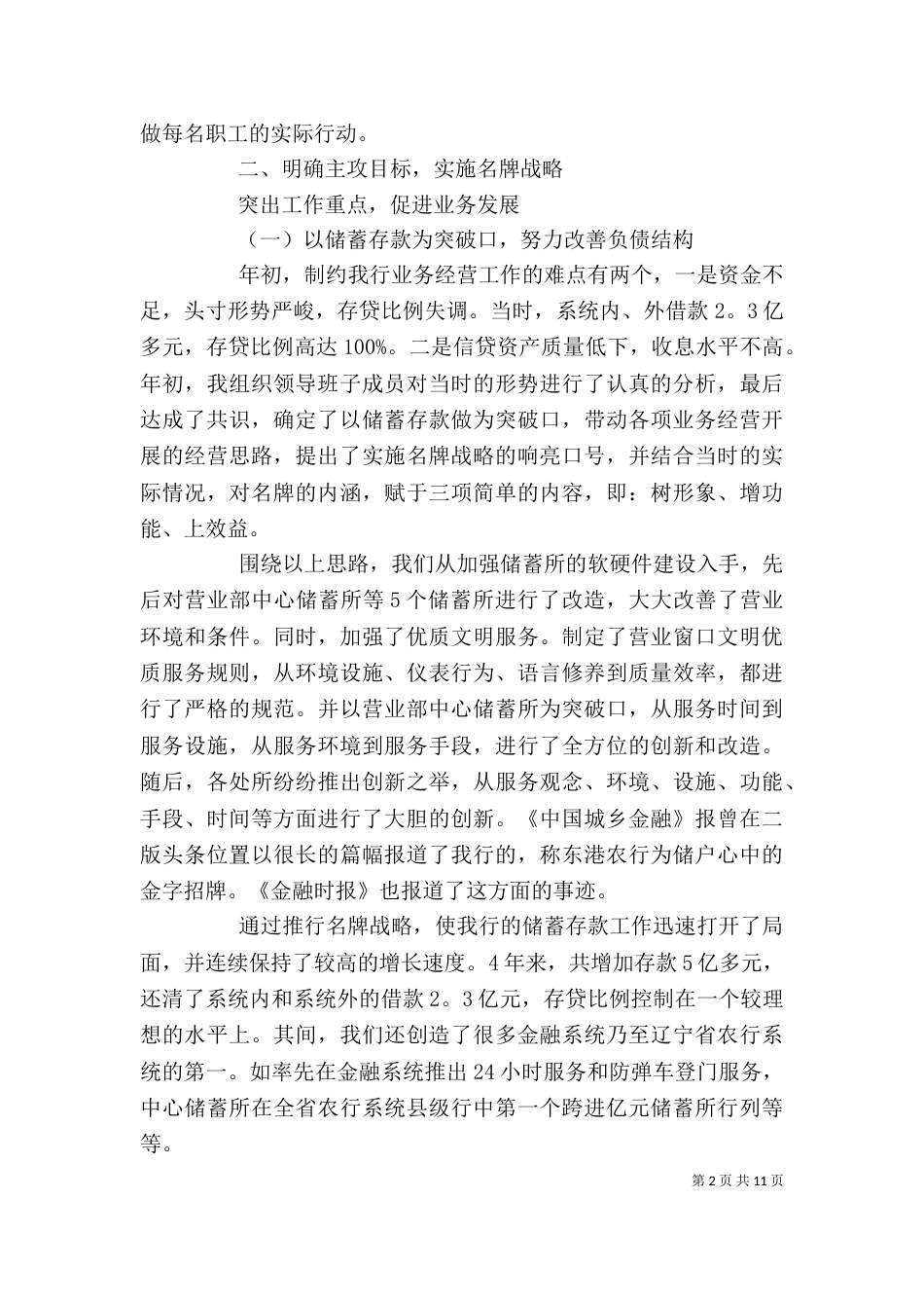 银行中层述职报告_第2页