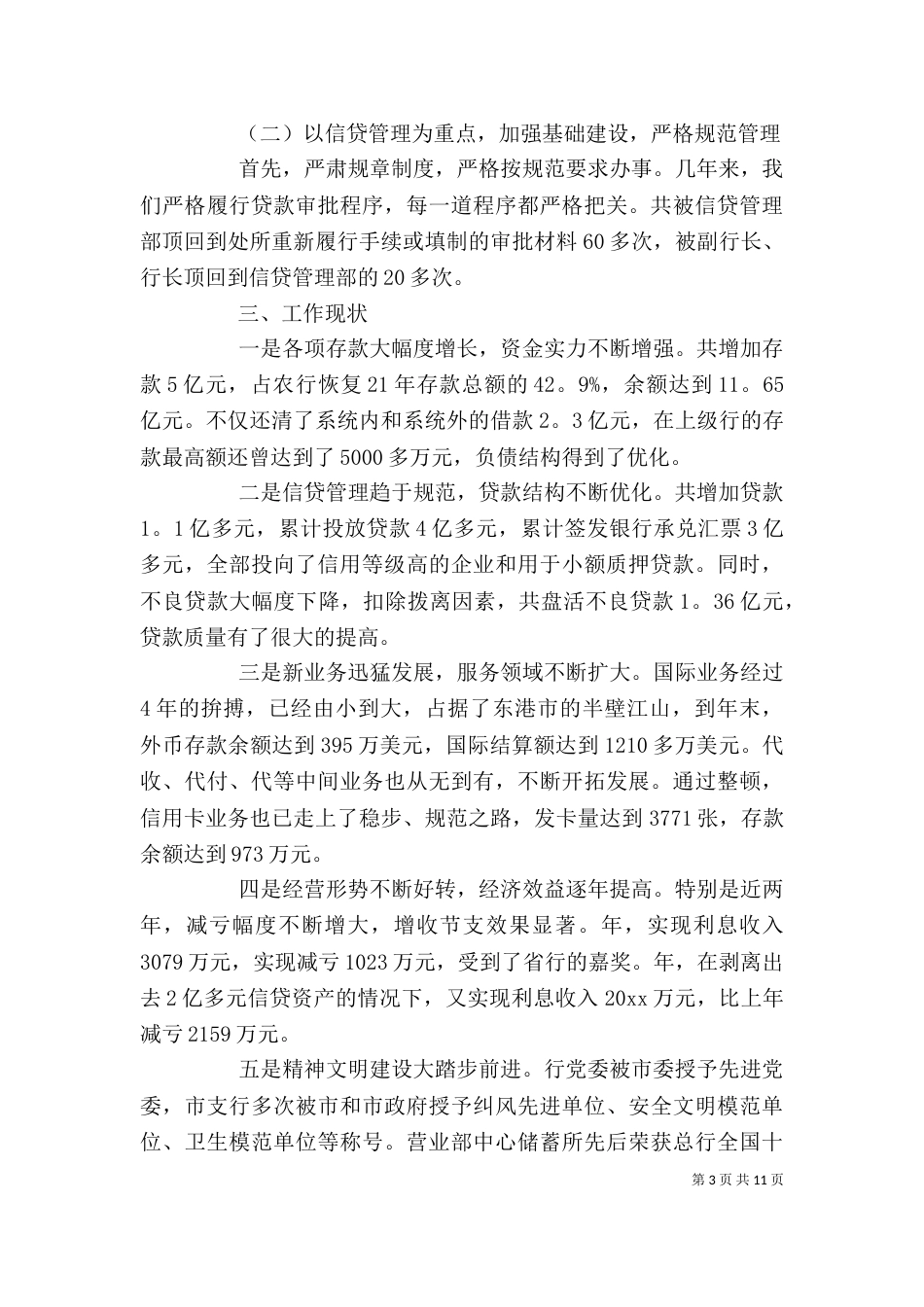 银行中层述职报告_第3页