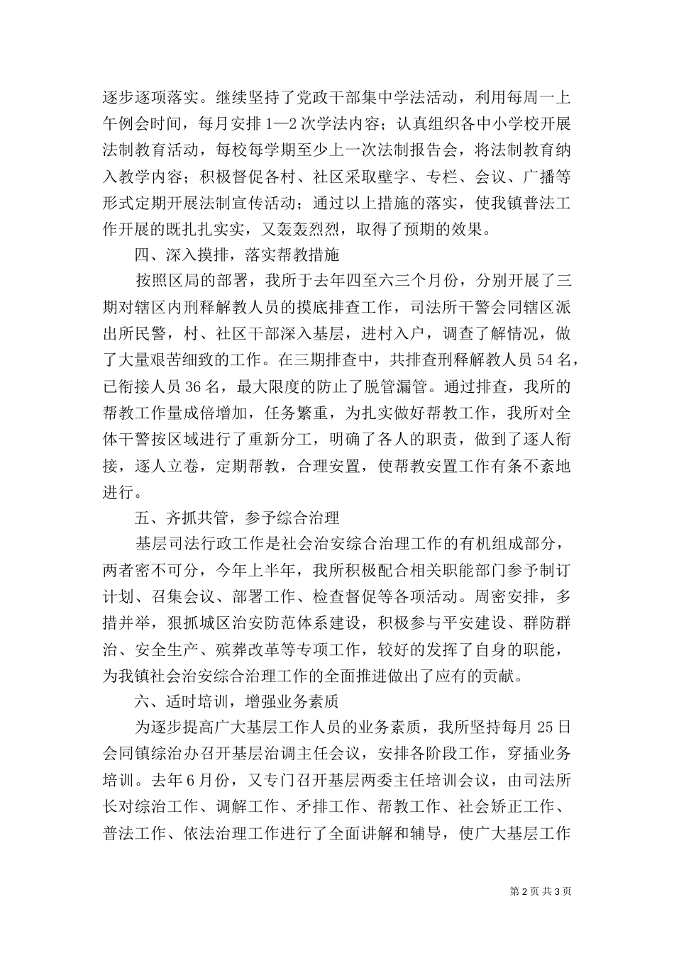 司法所年度的工作总结范文_第2页